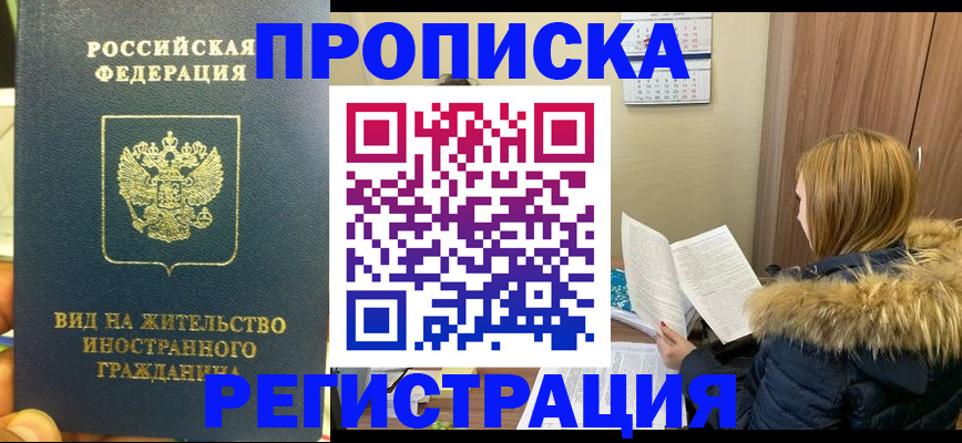 временная регистрация для школы в Абдулино