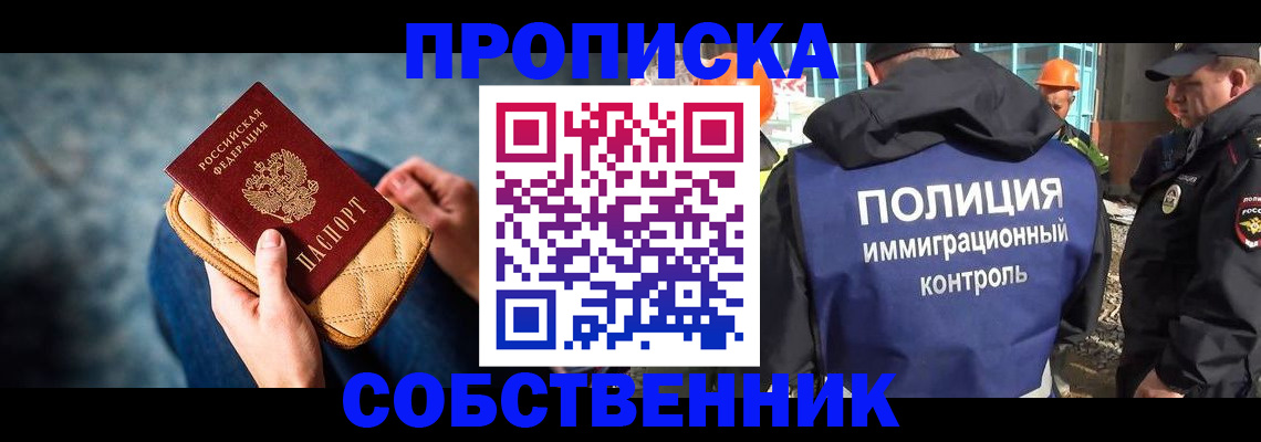 временная регистрация законно в Абдулино
