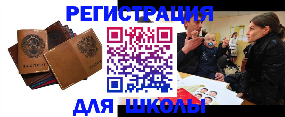 прописка ребенка в Абдулино